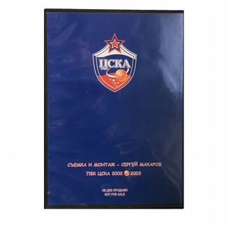 Диск пбк Цска (2002-2003)