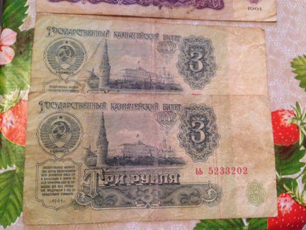 Купюры 1961 год(25, 5, 3, и 1 рубль)