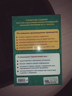 Справочник по литературе