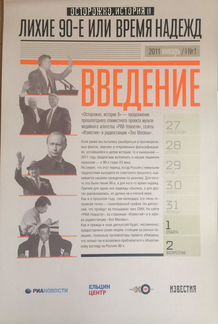 Эксклюзивный календарь 2011 Осторожно, история