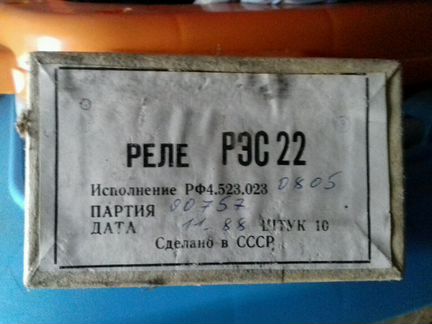 Реле рэс 22