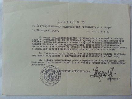 Документ 1945 г