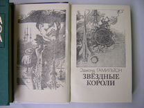 Звездные короли книга. Гамильтон Звездные короли. Звёздные короли книга. Гамильтон Звездные короли иллюстрации.