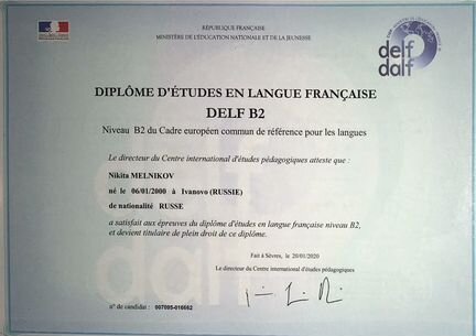 Французский язык