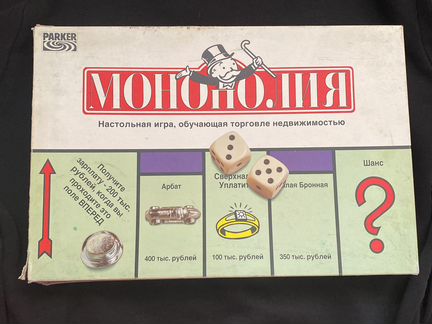 Старенькая монополия