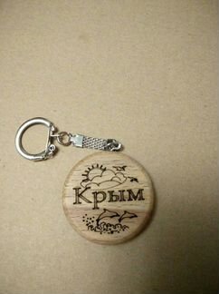 Брелок из Крыма