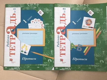 Рабочие тетради Школа XXI век 1 класс