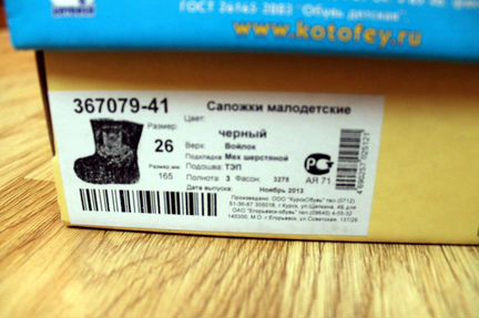 Сапоги валенки. Котофей. Размер 26
