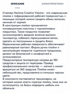 Щипцы для прикорневого объёма Harizma Volume