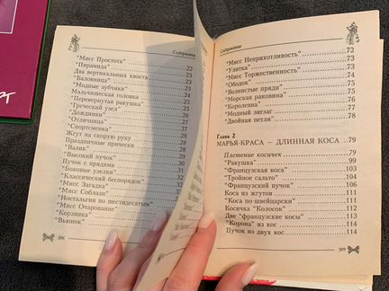 Книга для девочек «Учимся делать прически»